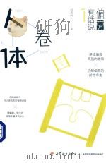 偏旁有话说  人体卷（ PDF版）
