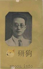 翟秋白文集  2（1952 PDF版）