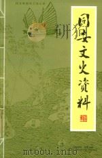 2009年福建省工运理论政策研究 文选 第21集 PDF电子版封面 福建省总工会,福建省工人运动研究会编