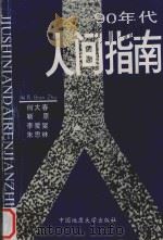 90年代人间指南（1992 PDF版）