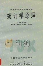 统计学原理（1998 PDF版）