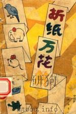 折纸万花筒（1988 PDF版）