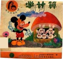 学计算（1990 PDF版）