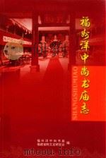 福州洋中尚书庙志（ PDF版）