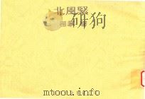 北风紧 1980 PDF电子版封面 田原著