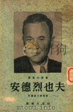 波利斯·费多罗维奇·安德烈也夫（1953 PDF版）