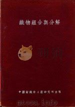 织物组合与分解（1946 PDF版）