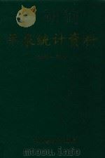 平泉统计资料  2000-2001（ PDF版）