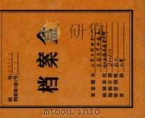 档案盒 从黑白到彩色光影百年承德县 PDF电子版封面 中共承德县委宣传部