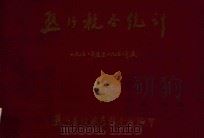 热河税务统计  1950-1952（1956 PDF版）