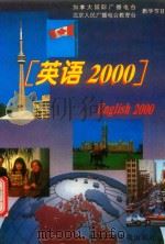 《英语2000》 1998 PDF电子版封面 7504313203 Ted Farrant Written by
