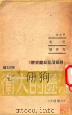 沙逊的大卫  阿美尼亚民族史诗（1942 PDF版）