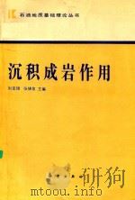沉积成岩作用（1992 PDF版）