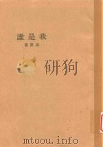 我是谁（ PDF版）