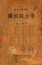 织纹组合学（1947 PDF版）