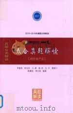 众合真题解读 商经知产法 PDF电子版封面 9787510916038 李建伟,徐光华,王晨,杨洋,左宁,曹新川,陈璐琼,李曰龙编著