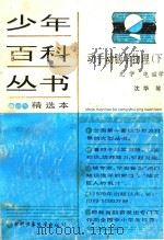 动手动脑学物理  下  光学、电磁学（1989 PDF版）