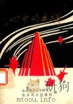 心中的丰碑（1992 PDF版）