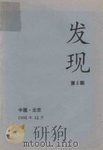 发现 第3期 1992 PDF电子版封面
