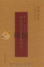 菩提道次第广论讲记  2（ PDF版）