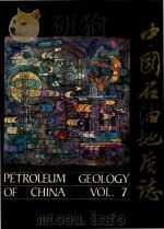 中国石油地质志 卷7 中原·南阳油田 上 中原油田 1993 PDF电子版封面 7502108491 中原油田石油地质志编辑委员会编;翟光明主编