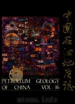 中国石油地质志  卷16  沿海大陆架及毗邻海域油气区  上（1990 PDF版）