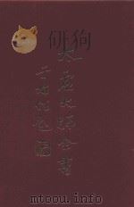 太虚大师全书  法藏  法性空慧学  3  法藏  法相唯识学  1（1980 PDF版）