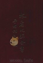 太虚大师全书  杂藏  书评  1  杂藏  书评  2（1980 PDF版）