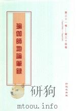瑜伽师地论笔录  第31卷-第34卷  Tape306b-Tape326（ PDF版）