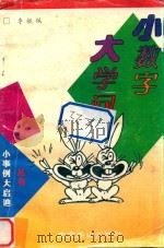 小数字大学问（1997 PDF版）