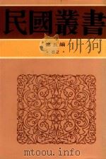 五十回忆 1996 PDF电子版封面 7805699941 黄绍竑著