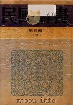 定县社会概况调查（1992 PDF版）