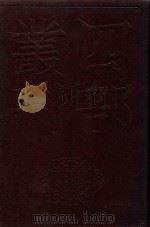 四部丛刊初编集部 175 于湖居士文集 1989 PDF电子版封面 宋张孝编