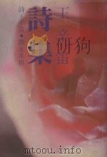 诗集（1989 PDF版）