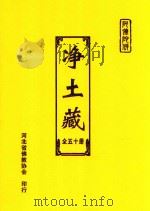 净土藏  8（ PDF版）