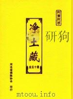 净土藏 24 PDF电子版封面