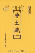 净土藏  32（ PDF版）