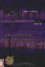 理查德·卡尔森作品集 灵魂处方 1998 PDF电子版封面 7801450507 (美)理查德·卡尔森,本杰明·希尔德著;潘小松译