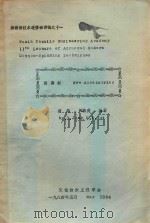 棉纺新技术进修班讲稿之十一 新器材 1984 PDF电子版封面 荆钺,阙浩英编著