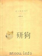 棉纤维材料学（1958 PDF版）