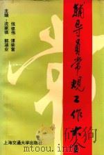 辅导员常规工作大全（1997 PDF版）