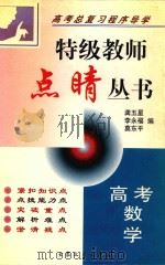 高考数学（1999 PDF版）