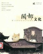 闽都文化  2012  2（ PDF版）