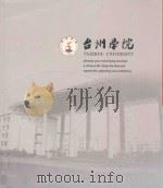 台州学院（ PDF版）