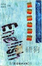 英语趣味游戏（1998 PDF版）