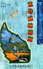 生物趣味游戏（1998 PDF版）