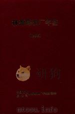 林源炼油厂年鉴  1996（ PDF版）