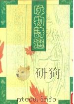 咏物诗选（1998 PDF版）