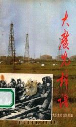 大庆先锋谱（ PDF版）
