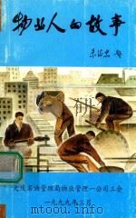 物业人的故事（1999 PDF版）